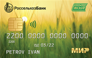 Кредитная карта Россельхозбанк АККОР
