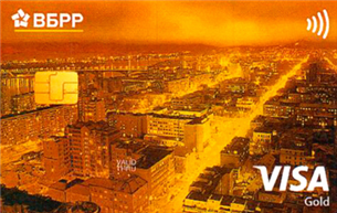 Кредитная карта ВБРР Visa Gold